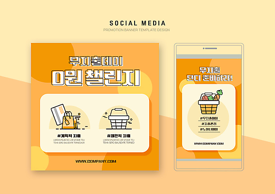 PSD 템플릿 배너템플릿 웹템플릿 디자인시안 모바일 사람없음 스마트폰 세트 주황색 계획 장바구니 모바일템플릿 모바일웹 소셜네트워크 소셜미디어 웹배너 모바일앱 SNS배너 모바일페이지 노머니데이 이미지템플릿 배너 컬러 컨셉 핸드폰 스마트기기 쇼핑 바구니 절약 페이지 파일형식