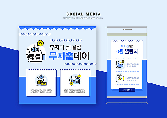 PSD 템플릿 배너템플릿 웹템플릿 디자인시안 모바일 사람없음 파란색 스마트폰 세트 동전 돼지저금통 결심 모바일템플릿 모바일웹 손모양 돈절약 소셜네트워크 소셜미디어 웹배너 모바일앱 SNS배너 모바일페이지 노머니데이 이미지템플릿 모양 배너 컬러 컨셉 돈 핸드폰 스마트기기 저금통 절약 페이지 파일형식 손_신체부위