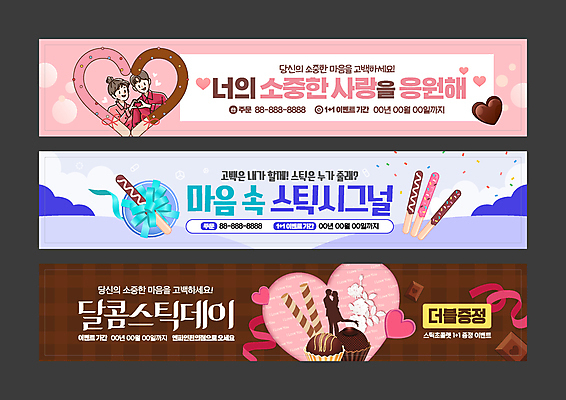 템플릿 배너 커플 배너템플릿 여자 남자 가로배너 실루엣 리본 분홍색 응원 사각프레임 선물 성인 두명 파란색 갈색 초콜릿 현수막 하트 빼빼로 빼빼로데이 증정 성인만 배너세트 AI파일 모양 컬러 관계 데이이벤트 디저트 프레임 촬영기법 사람 가로 세트 사각형 막대과자 파일형식 벡터