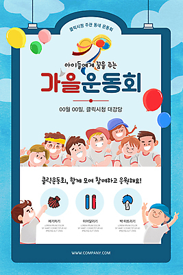 PSD 템플릿 배너 여자 남자 ZIP 어린이 웹템플릿 디자인시안 모바일 이벤트페이지 소녀 이벤트 소년 여러명 파란색 홈페이지 홈페이지시안 가을 모바일템플릿 모바일웹 체육복 박 풍선 체육대회 박터트리기 소셜네트워크 어린이만 모바일앱 모바일페이지 이미지템플릿 계절 컬러 다수 사람 운동복 체육 페이지 대회 파일형식