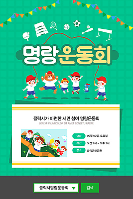 전신 PSD 템플릿 배너 여자 남자 ZIP 어린이 웹템플릿 곰 디자인시안 모바일 이벤트페이지 소녀 이벤트 소년 여러명 초록색 달리기 홈페이지 고양이 홈페이지시안 쥐 모바일템플릿 모바일웹 체육복 체육대회 가랜드 단체줄넘기 소셜네트워크 어린이만 모바일앱 모바일페이지 이미지템플릿 동물 컬러 다수 포유류 모션 사람 반려동물 운동복 설치류 체육 파티용품 줄넘기 페이지 대회 파일형식