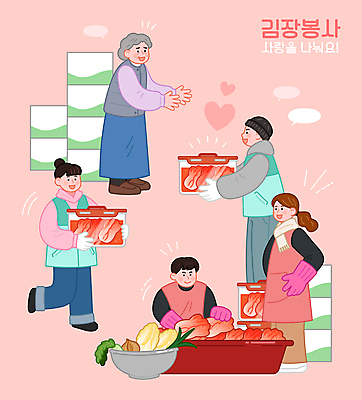 여자 노년 말풍선 겨울 일러스트 김치 들기 여러명 성인 상자 앞치마 하트 봉사 자원봉사자 주기 고무장갑 김장 대야 나눔 이웃 김장재료 김치재료 김치통 독거노인 국내일러스트 AI파일 모양 계절 한식 장갑 다수 식재료 모션 통 사람 도움 고무 파일형식 벡터