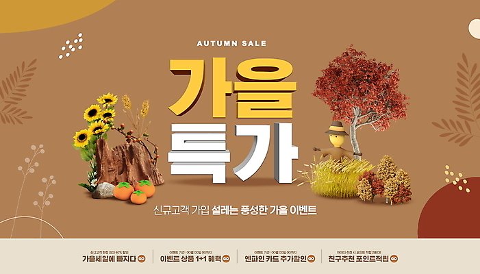 PSD 편집이미지 단풍나무 해바라기 감 이벤트 사람없음 쇼핑 갈색 세일 벼 가을 허수아비 특가판매 프로모션 이미지편집 나무 계절 꽃 컬러 단풍 농업 과일 곡류 파일형식