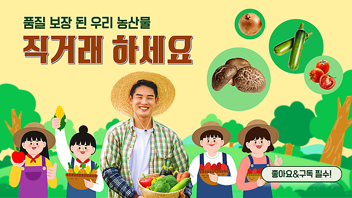 템플릿 여자 남자 토마토 채소 과일 양파 들기 여러명 상반신 20대 성인 초록색 농작물 노란색 손들기 버섯 한국인 농부 숲 PPT 프레젠테이션 애호박 직거래 성인만 애니형PPT 산지직송 모션그래픽 MP4 모션템플릿 직업 컬러 다수 농업 모션 호박 사람 동양인 청년 거래 배송 동영상 파일형식 직송