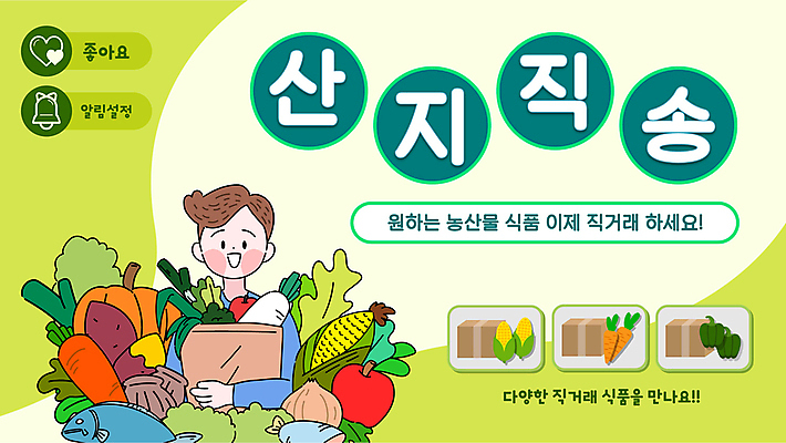 템플릿 남자 채소 과일 안기 피망 옥수수 한명 상반신 성인 연두색 당근 PPT 프레젠테이션 택배상자 농수산물 직거래 성인남자한명만 애니형PPT 산지직송 모션그래픽 MP4 모션템플릿 1 모션 곡류 뿌리채소 사람 초록색 상자 거래 배송 택배 동영상 남자한명만 성인남자만 파일형식 직송