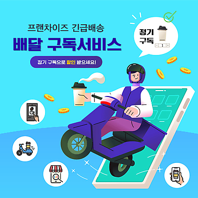 전신 템플릿 남자 커피 말풍선 한명 들기 성인 파란색 스마트폰 보라색 동전 오토바이 어플리케이션 배달원 PPT 프레젠테이션 배송 손모양 구독 테이크아웃컵 프랜차이즈 성인남자한명만 애니형PPT 구독경제 모션그래픽 MP4 모션템플릿 모양 직업 1 음료 컬러 돈 모션 사람 컵 경제 핸드폰 스마트기기 상점 바이크 동영상 남자한명만 성인남자만 파일형식 손_신체부위