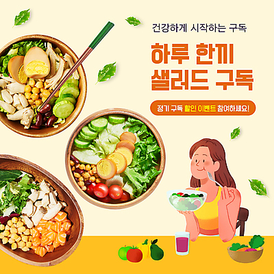 템플릿 여자 포크 젓가락 한명 들기 상반신 성인 노란색 세일 샐러드 먹기 PPT 프레젠테이션 배송 구독 성인여자한명만 애니형PPT 구독경제 모션그래픽 MP4 모션템플릿 1 식기 음식 컬러 모션 수저 사람 경제 동영상 여자한명만 성인여자만 파일형식