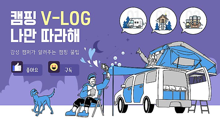 전신 템플릿 한마리 여자 남자 반려견 말풍선 배낭 텐트 미소 들기 앉기 상반신 성인 두명 스마트폰 보라색 캠핑 가을 하트 가리킴 개 강아지 PPT 프레젠테이션 손모양 감성 캠핑카 셀카봉 팁 성인만 애니형PPT 브이로그 모션그래픽 MP4 모션템플릿 모양 1 라이프스타일 계절 컬러 컨셉 가방 포유류 모션 자동차 레저 표정 캠핑도구 사람 손짓 핸드폰 스마트기기 반려동물 동영상 파일형식 손_신체부위