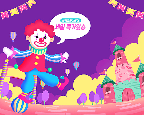 전신 PSD 남자 말풍선 일러스트 공 팔벌리기 한명 성인 세일 보라색 놀이공원 성 피에로 가랜드 중심잡기 특가판매 성인남자한명만 블랙프라이데이 국내일러스트 1 건축물 컬러 모션 데이이벤트 사람 테마파크 파티용품 남자한명만 성인남자만 파일형식