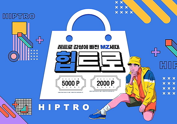 전신 PSD 편집이미지 남자 포즈 한명 성인 타이포그라피 파란색 쇼핑백 유행 턱괴기 무릎꿇기 쿠폰 복고 성인남자한명만 힙스터 뉴트로 MZ세대 키치 힙트로 이미지편집 문자 1 패션 컬러 컨셉 가방 모션 사람 세대 남자한명만 성인남자만 파일형식