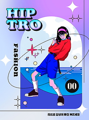 전신 PSD 편집이미지 여자 패션 포즈 한명 서기 성인 타이포그라피 유행 보라색 복고 주머니손 따봉 성인여자한명만 힙스터 뉴트로 MZ세대 키치 힙트로 이미지편집 문자 1 컬러 컨셉 모션 사람 최고 세대 여자한명만 성인여자만 파일형식