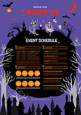 나무 템플릿 포스터 들기 사람없음 보라색 캠핑 할로윈 성 유령 초승달 건배 마녀 박쥐 흡혈귀 드라큘라 몬스터 오싹 포스터템플릿 이미지템플릿 AI파일 식물 건축물 컬러 포유류 모션 레저 달 파일형식 벡터