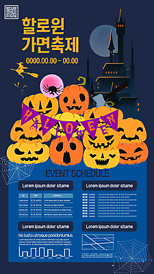 템플릿 포스터 호박 가면 사람없음 축제 할로윈 성 남색 거미줄 거미 QR코드 가랜드 잭오랜턴 포스터템플릿 이미지템플릿 AI파일 건축물 컬러 곤충 채소 파티용품 파일형식 벡터