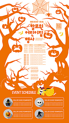 나무 템플릿 포스터 호박 이벤트 사람없음 선물상자 상자 주황색 유치원 할로윈 거미줄 QR코드 잭오랜턴 포스터템플릿 이미지템플릿 AI파일 식물 교육 컬러 채소 선물 파일형식 벡터