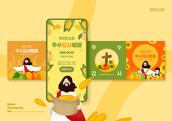 PSD 남자 기독교 어린이 웹템플릿 호박 팔벌리기 해바라기 옥수수 들기 소년 여러명 상반신 성인 스마트폰 교회 배 예수 예배 추수감사절 나무십자가 남자만 이미지템플릿 템플릿 꽃 종교 다수 십자가 채소 과일 종교건축 모션 곡류 사람 건물 핸드폰 스마트기기 신_종교 파일형식