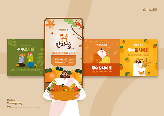 전신 PSD 여자 남자 기독교 웹템플릿 호박 감 들기 여러명 상반신 성인 스마트폰 교회 바구니 벼 기도 예수 기독교인 농부 무릎꿇기 예배 도토리 추수감사절 성인만 이미지템플릿 템플릿 직업 종교 다수 채소 과일 종교건축 모션 곡류 사람 건물 핸드폰 스마트기기 견과류 신_종교 파일형식