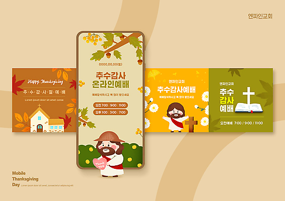 전신 PSD 남자 꽃 기독교 웹템플릿 십자가 단풍 모바일 서기 들기 상반신 성인 두명 스마트폰 교회 성경 예수 예배 도토리 추수감사절 온라인 성인남자만 온라인예배 이미지템플릿 식물 템플릿 종교 잎 종교용품 종교건축 모션 사람 건물 핸드폰 스마트기기 견과류 신_종교 남자만 성인만 파일형식 언택트