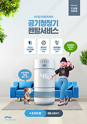 전신 PSD 편집이미지 한마리 여자 반려견 말풍선 나뭇잎 3D캐릭터 한명 서기 성인 반려동물 소파 카펫 강아지 가격 서비스 대여 공기청정기 렌탈 성인여자한명만 이미지편집 동물 캐릭터 1 잎 의자 모션 사람 가전제품 개 여자한명만 성인여자만 파일형식