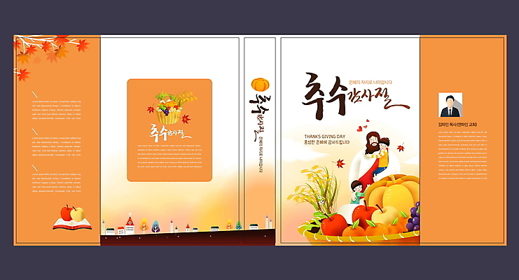 전신 템플릿 표지디자인 북디자인 출판디자인 여자 표지 남자 내지 기독교 어린이 리플렛 단풍 북커버 과일 포옹 호박 사람모양 소녀 소년 팜플렛 상반신 성인 세명 노란색 가을 예수 사과 추수감사절 들어올리기 주보 이미지템플릿 AI파일 모양 계절 종교 컬러 잎 채소 안기 모션 사람 신_종교 소식지 파일형식 벡터
