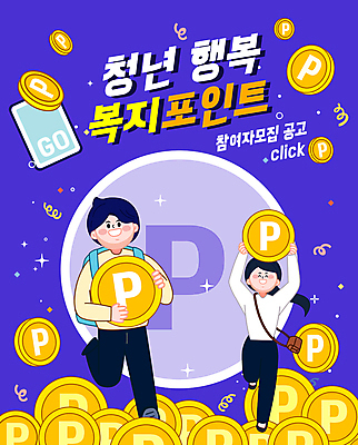 전신 여자 남자 일러스트 웃음 들기 청년 성인 두명 달리기 보라색 동전 사회복지 복지 금화 포인트 정부정책 지원 청년만 성인만 청년정책 국내일러스트 AI파일 컬러 돈 모션 표정 사람 금융 황금 사회이슈 정책 파일형식 벡터