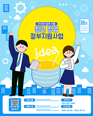 전신 여자 남자 하늘색 일러스트 전구 아이디어 서기 들기 청년 성인 두명 손들기 비즈니스맨 비즈니스우먼 사회복지 복지 창업 QR코드 정부정책 지원 청년만 성인만 창업지원 청년정책 국내일러스트 AI파일 컨셉 비즈니스 모션 사람 파란색 직장인 사회이슈 자영업 정책 파일형식 벡터