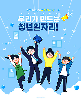 전신 여자 남자 하늘색 일러스트 웃음 여러명 청년 성인 만세 비즈니스맨 농부 작가 사회복지 복지 창업 자영업 바리스타 일자리 정부정책 지원 청년만 성인만 소상공인 창업지원 청년정책 국내일러스트 AI파일 직업 다수 비즈니스 모션 표정 사람 경제 파란색 직장인 상인 사회이슈 정책 파일형식 벡터