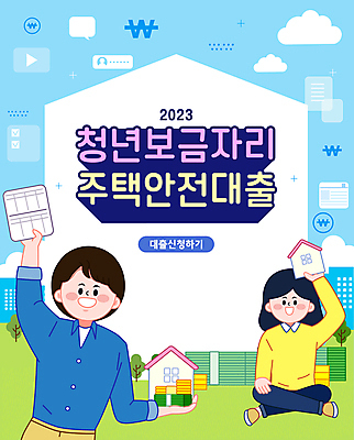 전신 여자 남자 일러스트 주택 웃음 들기 앉기 상반신 청년 성인 두명 손들기 돈다발 사회복지 복지 통장 대출 보금자리 정부정책 지원 청년만 성인만 집모양 주택대출 청년주택 청년대출 청년정책 국내일러스트 AI파일 모양 돈 모션 표정 사람 건물 금융 사회이슈 정책 파일형식 벡터 청년주거지원사업