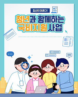 여자 남자 일러스트 돋보기 웃음 들기 여러명 상반신 청년 성인 노트북 스마트폰 사회복지 복지 정부정책 지원 청년만 성인만 지원금 옹기종기 청년정책 국내일러스트 AI파일 다수 컨셉 모션 표정 사람 전자제품 핸드폰 스마트기기 사회이슈 정책 파일형식 벡터