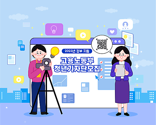 전신 여자 남자 말풍선 일러스트 서기 들기 청년 성인 두명 태블릿 카메라 보라색 기자 사회복지 복지 모집 QR코드 정부정책 지원 청년만 성인만 청년정책 국내일러스트 AI파일 직업 컬러 모션 사람 전자제품 스마트기기 사회이슈 정책 파일형식 벡터