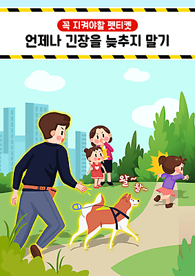 전신 PSD 한마리 공원 여자 남자 반려견 어린이 일러스트 서기 소녀 여러명 성인 반려동물 달리기 놀람 산책 산책로 예절 강아지 탈출 목줄 매너 추적 펫티켓 놓침 국내일러스트 동물 1 공공시설 감정 길 다수 컨셉 모션 휴식 표정 사람 개 파일형식 반려용품