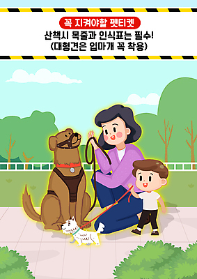 전신 PSD 공원 여자 남자 반려견 어린이 두마리 일러스트 서기 소년 성인 두명 반려동물 산책 예절 강아지 무릎꿇기 소형견 대형견 목줄 매너 인식표 입마개 펫티켓 국내일러스트 동물 공공시설 2 모션 휴식 사람 개 파일형식 반려용품