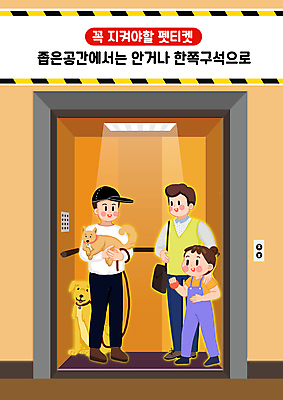 전신 PSD 여자 남자 반려견 어린이 두마리 일러스트 서기 소녀 성인 세명 반려동물 예절 잡기 강아지 승차 엘리베이터 목줄 매너 들어올리기 펫티켓 국내일러스트 동물 2 모션 사람 개 파일형식 반려용품