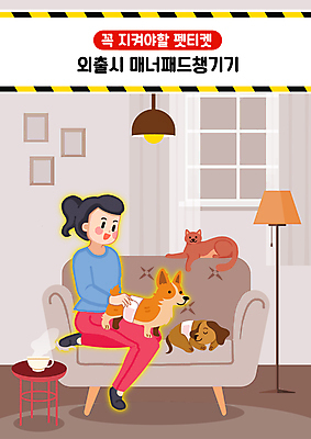 전신 PSD 여자 반려견 거실 일러스트 세마리 한명 앉기 성인 반려동물 소파 고양이 예절 강아지 매너 착용 성인여자한명만 펫티켓 반려묘 매너벨트 국내일러스트 반려용품 동물 1 의자 포유류 모션 3 사람 개 오브젝트 여자한명만 성인여자만 파일형식