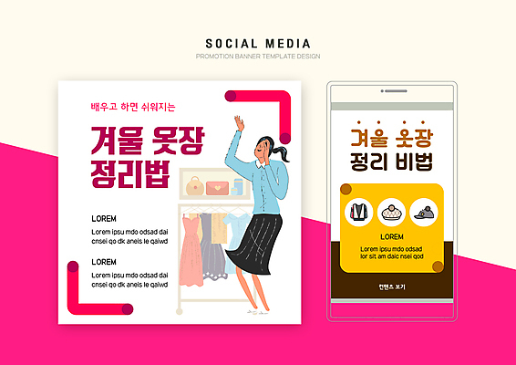 전신 PSD 템플릿 배너템플릿 여자 웹템플릿 겨울 디자인시안 모바일 한명 서기 성인 스마트폰 세트 손들기 장롱 겨울옷 모바일템플릿 모바일웹 방법 소셜네트워크 소셜미디어 옷장정리 정리정돈 웹배너 성인여자한명만 모바일앱 SNS배너 모바일페이지 옷정리 이미지템플릿 1 배너 옷 계절 가구 모션 사람 핸드폰 스마트기기 정리 페이지 여자한명만 성인여자만 파일형식