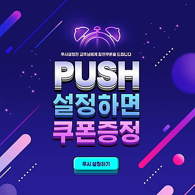 PSD 편집이미지 이벤트 사람없음 세일 보라색 자명종 알림 쿠폰 탁상시계 설정 앱푸시 프로모션 이미지편집 시계 컬러 알람 파일형식