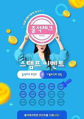 PSD 편집이미지 여자 하늘색 한명 들기 이벤트 상반신 20대 성인 도장 세일 동전 한국인 포인트 출석체크 성인여자한명만 출석 프로모션 이미지편집 1 돈 모션 사람 동양인 청년 금융 파란색 약어 여자한명만 성인여자만 파일형식