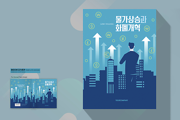 템플릿 표지디자인 표지 남자 화살표 북커버 상반신 성인 두명 책 경제 파란색 도시 시세 비즈니스맨 상승 바코드 성인남자만 책등 표지샘플 이미지템플릿 AI파일 컬러 컨셉 비즈니스 사람 금융 직장인 남자만 성인만 파일형식 벡터