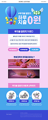 PSD 템플릿 ZIP 분홍색 웹템플릿 하늘색 지폐 사람없음 동전 돼지저금통 열기구 절약 통장 뉴스레터 종이학 돈절약 절약생활 짠테크 챌린지 노머니데이 이미지템플릿 캠페인 컬러 컨셉 돈 항공교통 금융 파란색 저금통 종이접기 합성어 파일형식