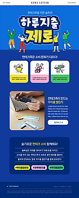 전신 PSD 템플릿 손 여자 남자 ZIP 웹템플릿 서기 들기 여러명 성인 신체부위 파란색 노트북 손들기 절약 신용카드 뉴스레터 돈절약 절약생활 성인만 짠테크 챌린지 노머니데이 이미지템플릿 캠페인 컬러 다수 컨셉 모션 사람 금융 전자제품 합성어 파일형식