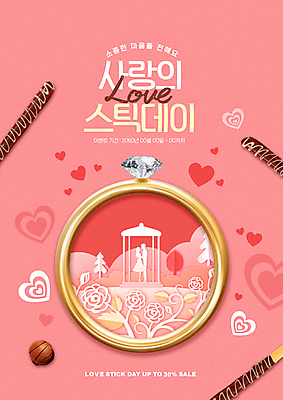 PSD 편집이미지 커플 꽃 분홍색 사람모양 사랑 타이포그라피 사람없음 마주보기 초콜릿 하트 반지 다이아몬드 빼빼로 빼빼로데이 이미지편집 모양 식물 문자 감정 컬러 장신구 관계 모션 데이이벤트 디저트 보석 막대과자 파일형식