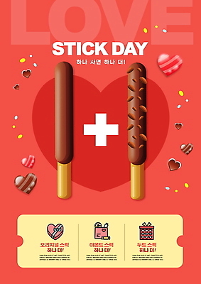 PSD 편집이미지 이벤트 타이포그라피 사람없음 빨간색 초콜릿 하트 빼빼로 빼빼로데이 원플러스원 증정 이미지편집 모양 문자 컬러 데이이벤트 디저트 막대과자 파일형식