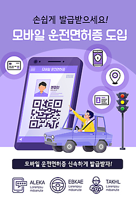 PSD 템플릿 배너 남자 ZIP 웹템플릿 디자인시안 모바일 사람모양 이벤트페이지 한명 이벤트 상반신 성인 스마트폰 홈페이지 보라색 홈페이지시안 운전 가리킴 운전사 신호등 핸들 모바일템플릿 모바일웹 QR코드 면허증 소셜네트워크 신분증 운전면허증 주민등록증 성인남자한명만 모바일앱 모바일페이지 이미지템플릿 모양 직업 1 컬러 모션 사람 손짓 핸드폰 스마트기기 페이지 면허 증명서 남자한명만 성인남자만 파일형식