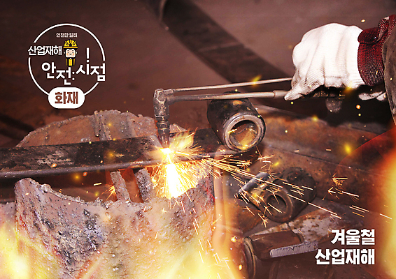 PSD 편집이미지 손 불꽃 경고 신체부위 갈색 잡기 위험 재해 화재 산업안전 산업재해 용접 용접기 화재방지 화재예방 이미지편집 산업 컬러 컨셉 모션 불 안전 사람 사건 예방 파일형식