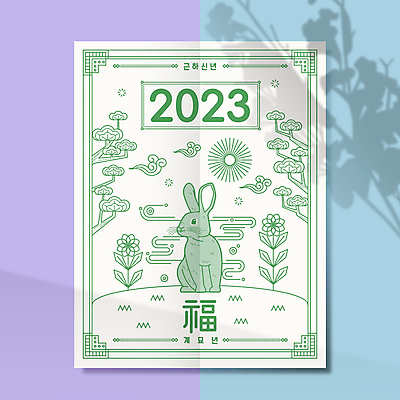 나무 구름 전통 꽃 일러스트 근하신년 새해 프레임 사람없음 태양 토끼띠 토끼 복 테두리 2023년 계묘년 국내일러스트 AI파일 자연요소 식물 포유류 반려동물 한자 십이지신 연도 파일형식 벡터