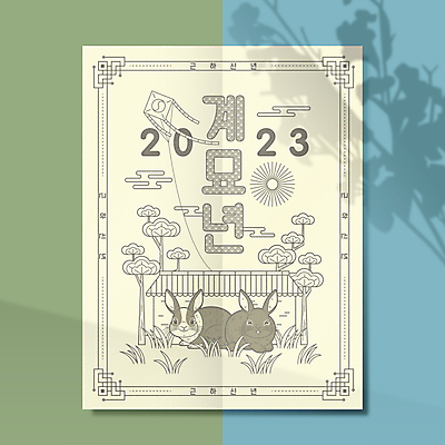 나무 구름 전통 두마리 일러스트 근하신년 새해 한옥 프레임 기와집 잔디 사람없음 태양 토끼띠 토끼 테두리 연 태극 2023년 계묘년 국내일러스트 AI파일 자연요소 식물 한국전통 문양 고건축 2 포유류 반려동물 놀이용품 십이지신 연도 파일형식 벡터