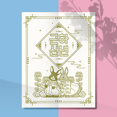 전통 꽃 두마리 일러스트 근하신년 새해 프레임 사람없음 토끼띠 토끼 한복 테두리 2023년 계묘년 국내일러스트 AI파일 식물 한국전통 2 포유류 반려동물 십이지신 전통의상 연도 파일형식 벡터
