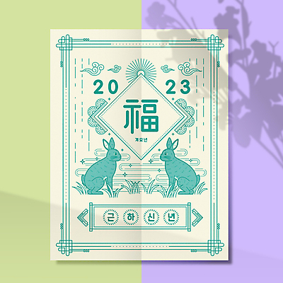 구름 전통 두마리 일러스트 근하신년 새해 프레임 잔디 사람없음 태양 토끼띠 토끼 복 두루마리 테두리 2023년 계묘년 국내일러스트 AI파일 자연요소 식물 2 포유류 반려동물 한자 십이지신 연도 파일형식 벡터