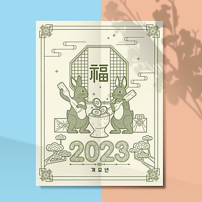 나무 전통 돈 일러스트 새해 프레임 선물 들기 사람없음 토끼띠 토끼 보자기 복 테두리 절구 엽전 전통창문 절굿공이 2023년 계묘년 국내일러스트 AI파일 식물 창문 포유류 모션 반려동물 동전 한자 도구 십이지신 재산 연도 파일형식 벡터 천_직물