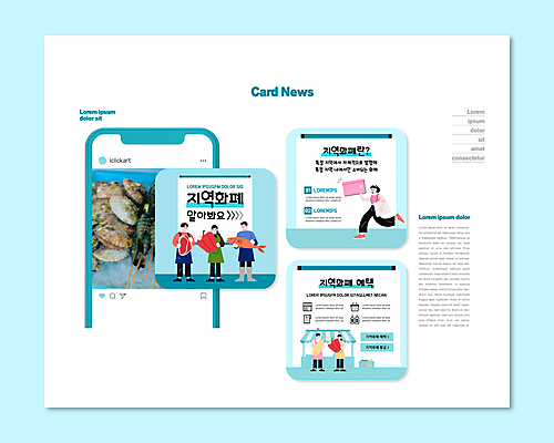 전신 PSD 템플릿 여자 남자 ZIP 웹템플릿 하늘색 파프리카 육류 어류 옥수수 들기 여러명 성인 쇼핑 신용카드 시장 상인 해산물 성인만 카드뉴스 소상공인 지역화폐 혜택 지역경제 이미지템플릿 직업 다수 돈 채소 식재료 모션 곡류 사람 금융 경제 파란색 수중동물 파일형식