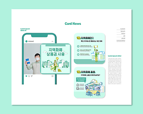 전신 PSD 템플릿 ZIP 어린이 웹템플릿 마스크 들기 소녀 여러명 상반신 성인 건물 연두색 30대 쇼핑 동전 한국인 신용카드 시장 상인 상품권 쿠폰 통장 포장마차 카드뉴스 지역화폐 지역경제 이미지템플릿 건축물 여자 다수 돈 모션 사람 동양인 초록색 장년 금융 경제 식당 파일형식